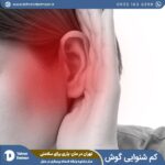 درمان کم شنوایی گوش